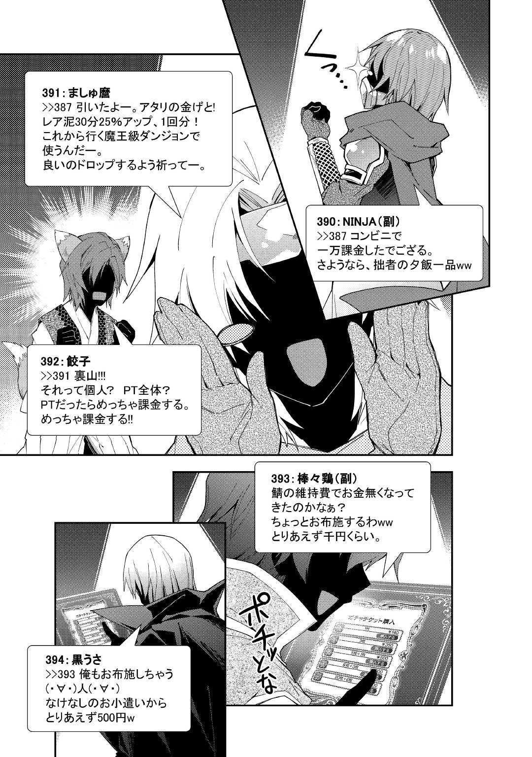 Nonbiri VRMMOki - Chapter 43 - Page 17