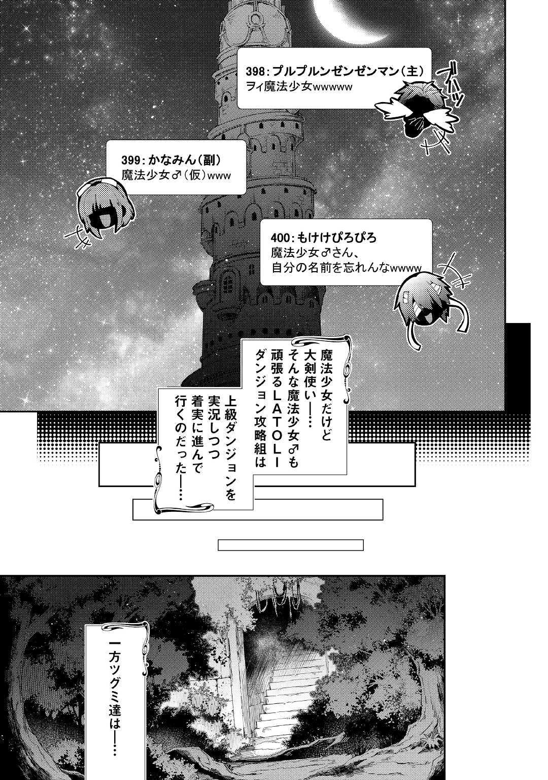 Nonbiri VRMMOki - Chapter 43 - Page 19