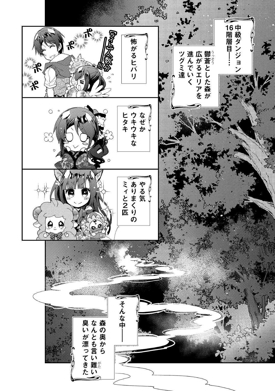 Nonbiri VRMMOki - Chapter 43 - Page 2