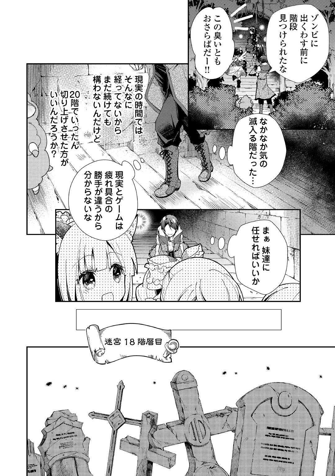 Nonbiri VRMMOki - Chapter 43 - Page 20