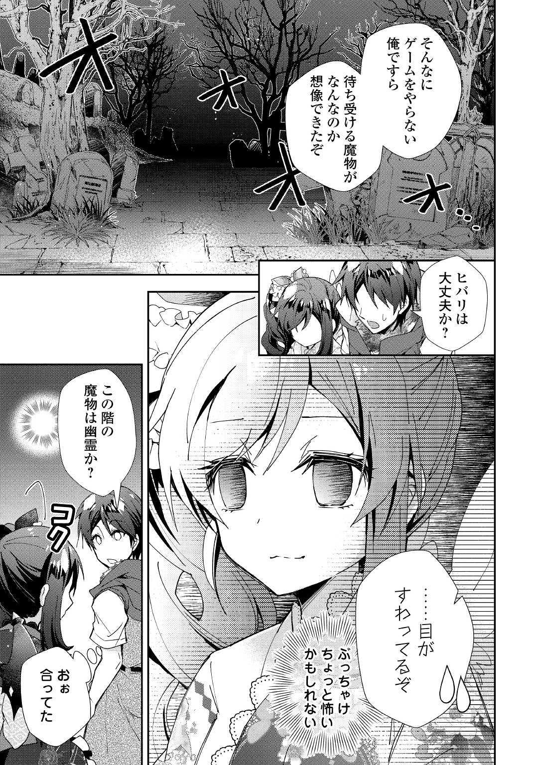 Nonbiri VRMMOki - Chapter 43 - Page 21