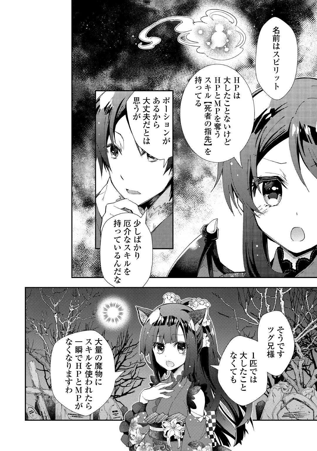 Nonbiri VRMMOki - Chapter 43 - Page 22