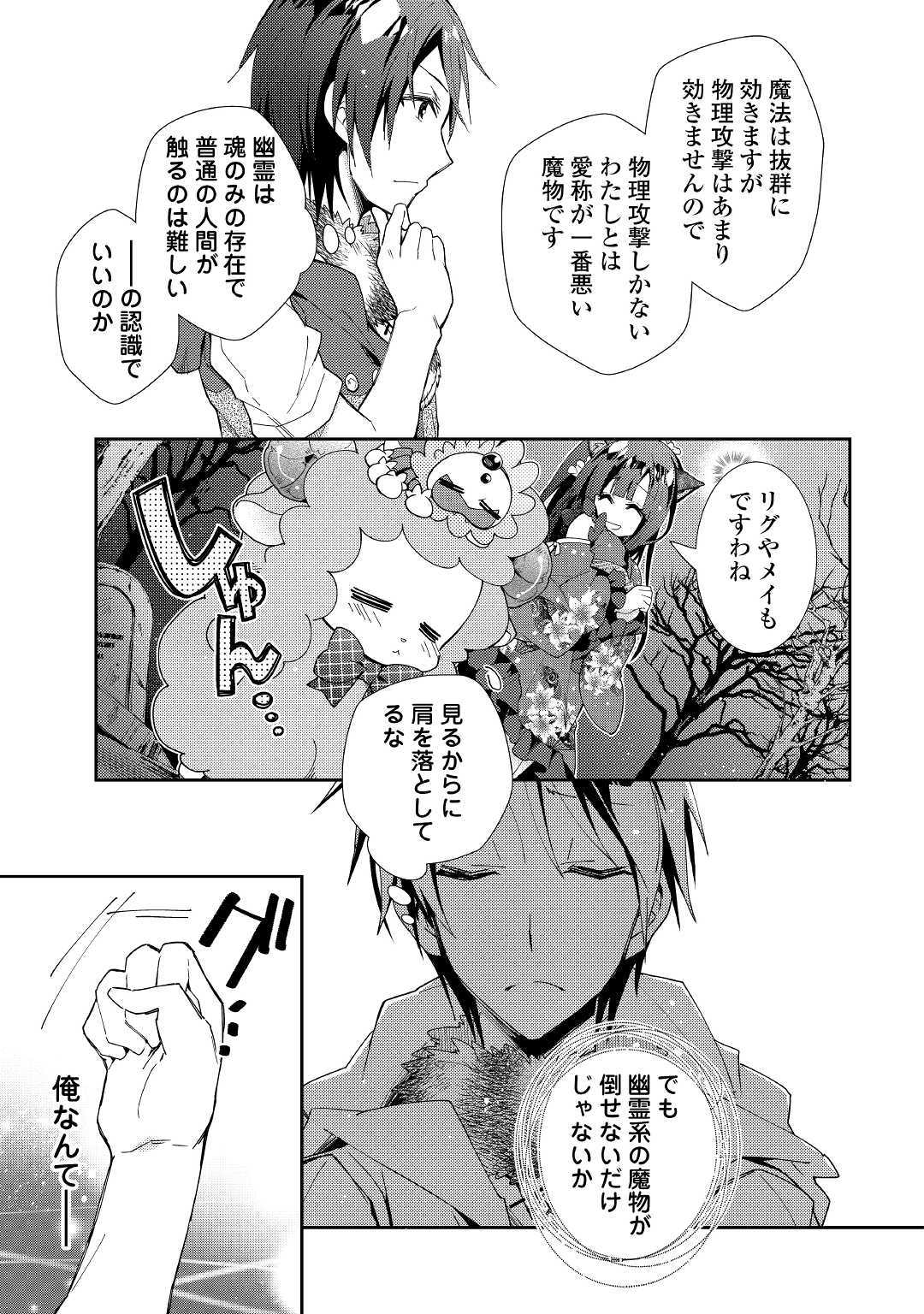 Nonbiri VRMMOki - Chapter 43 - Page 23