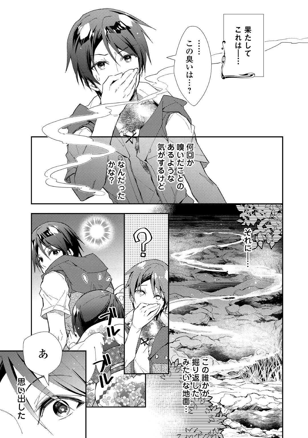 Nonbiri VRMMOki - Chapter 43 - Page 3