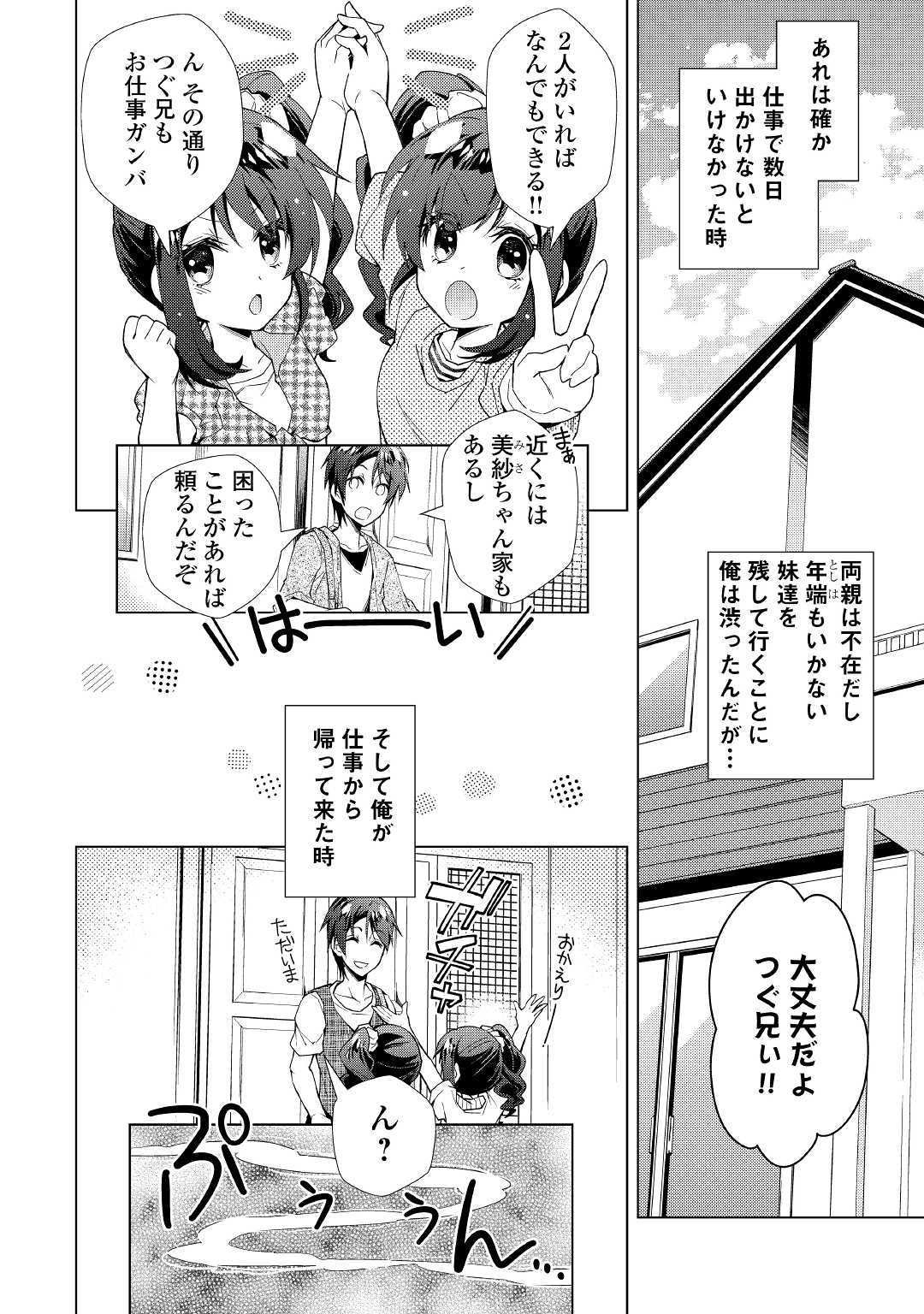 Nonbiri VRMMOki - Chapter 43 - Page 4