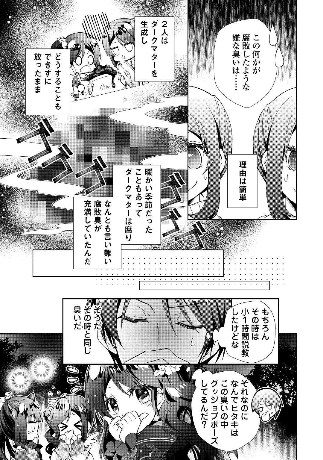 Nonbiri VRMMOki - Chapter 43 - Page 5