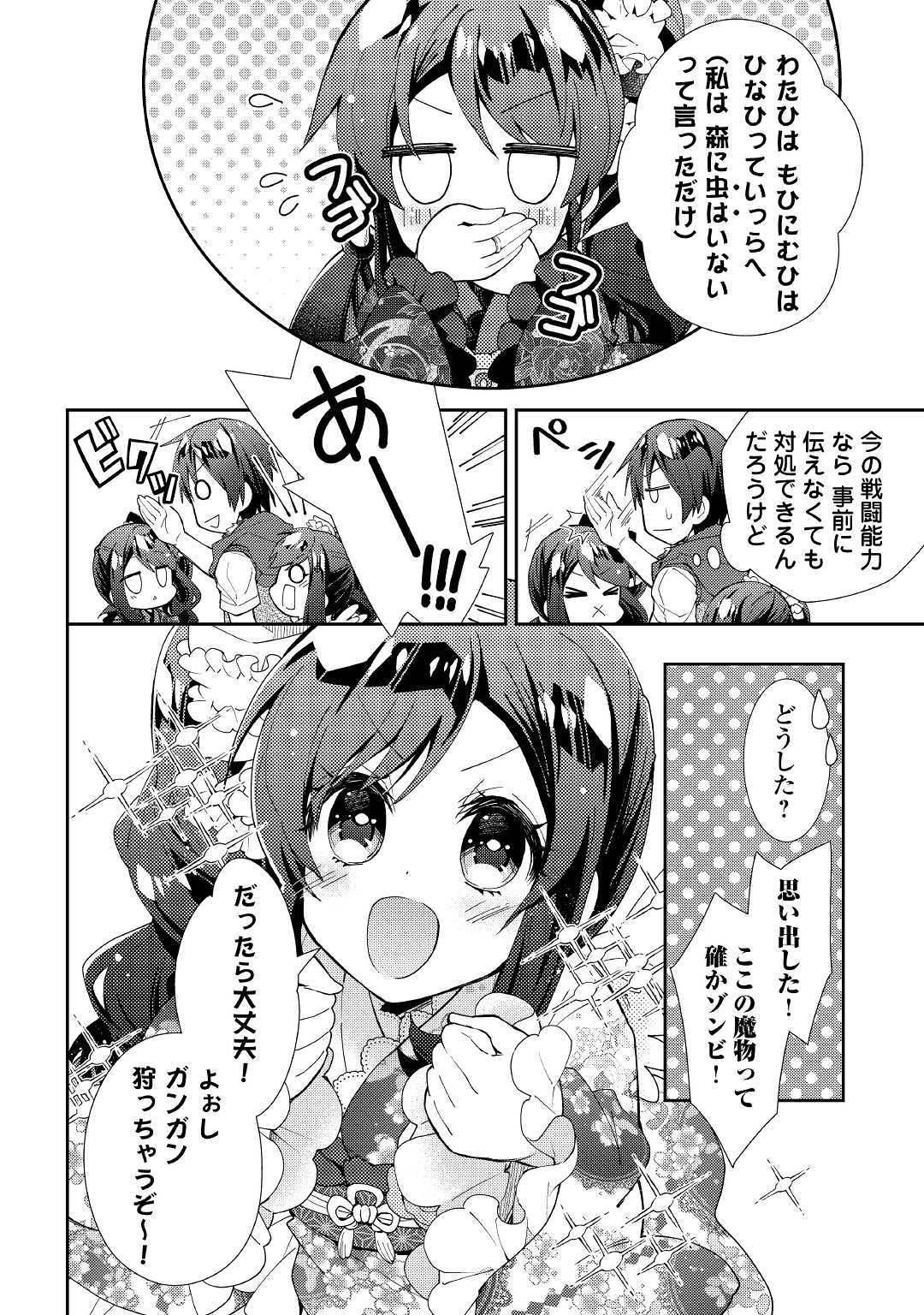 Nonbiri VRMMOki - Chapter 43 - Page 6