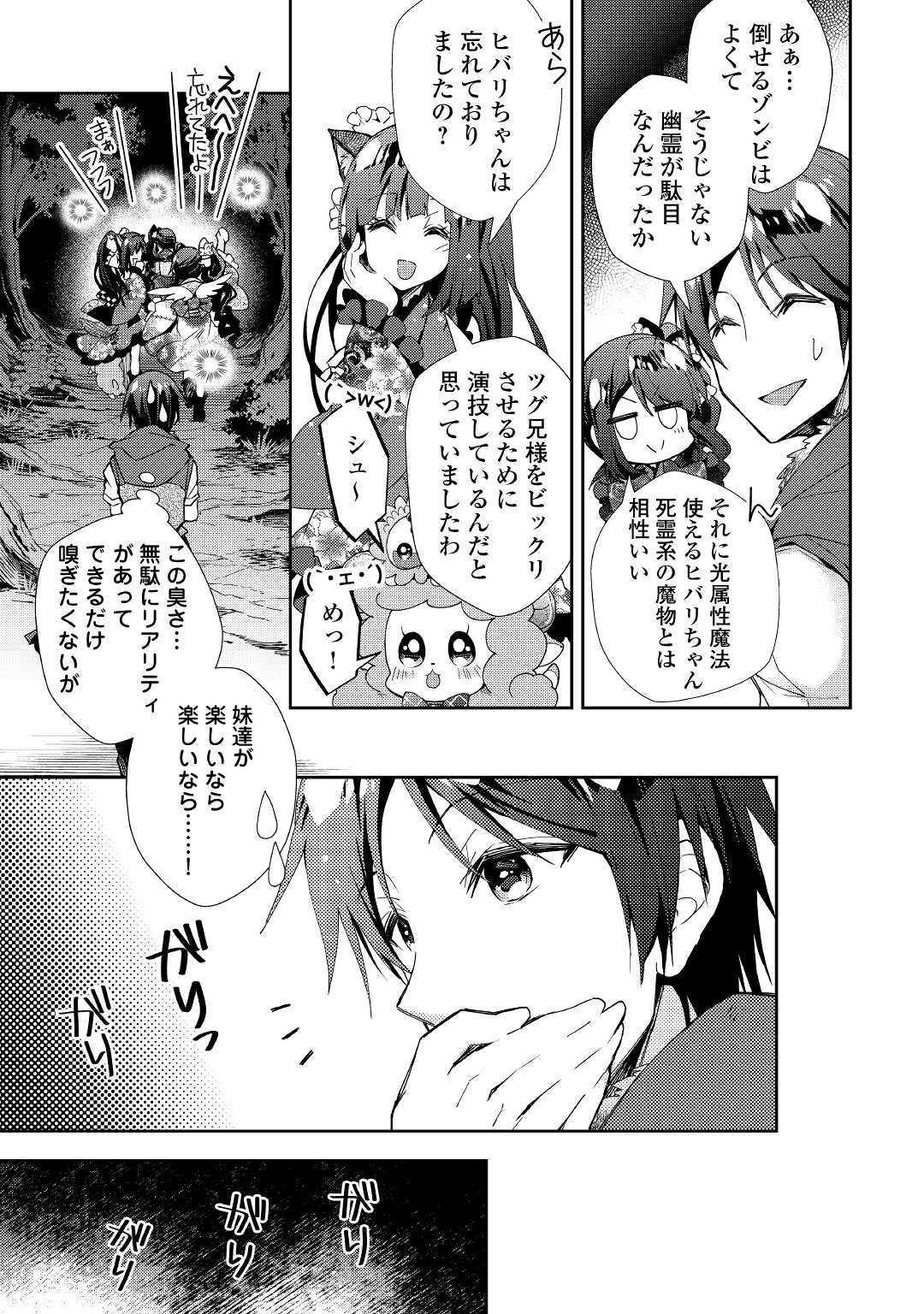 Nonbiri VRMMOki - Chapter 43 - Page 7