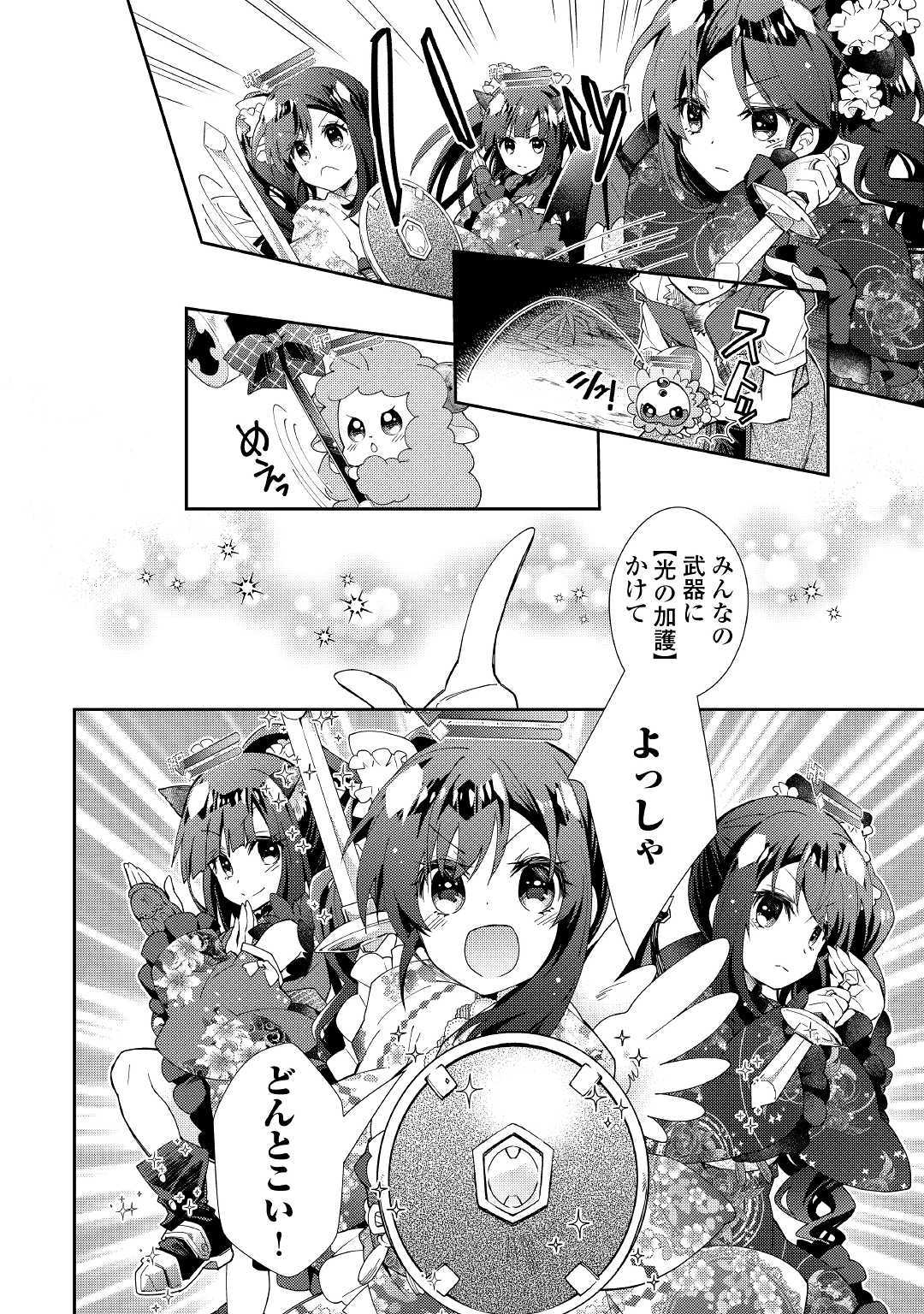 Nonbiri VRMMOki - Chapter 43 - Page 8