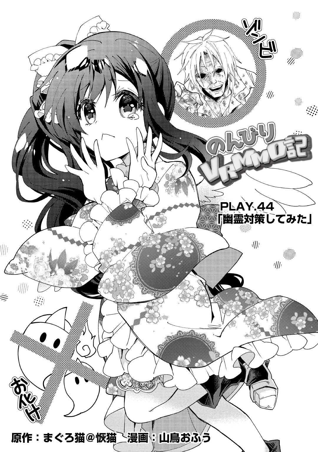 Nonbiri VRMMOki - Chapter 44 - Page 1