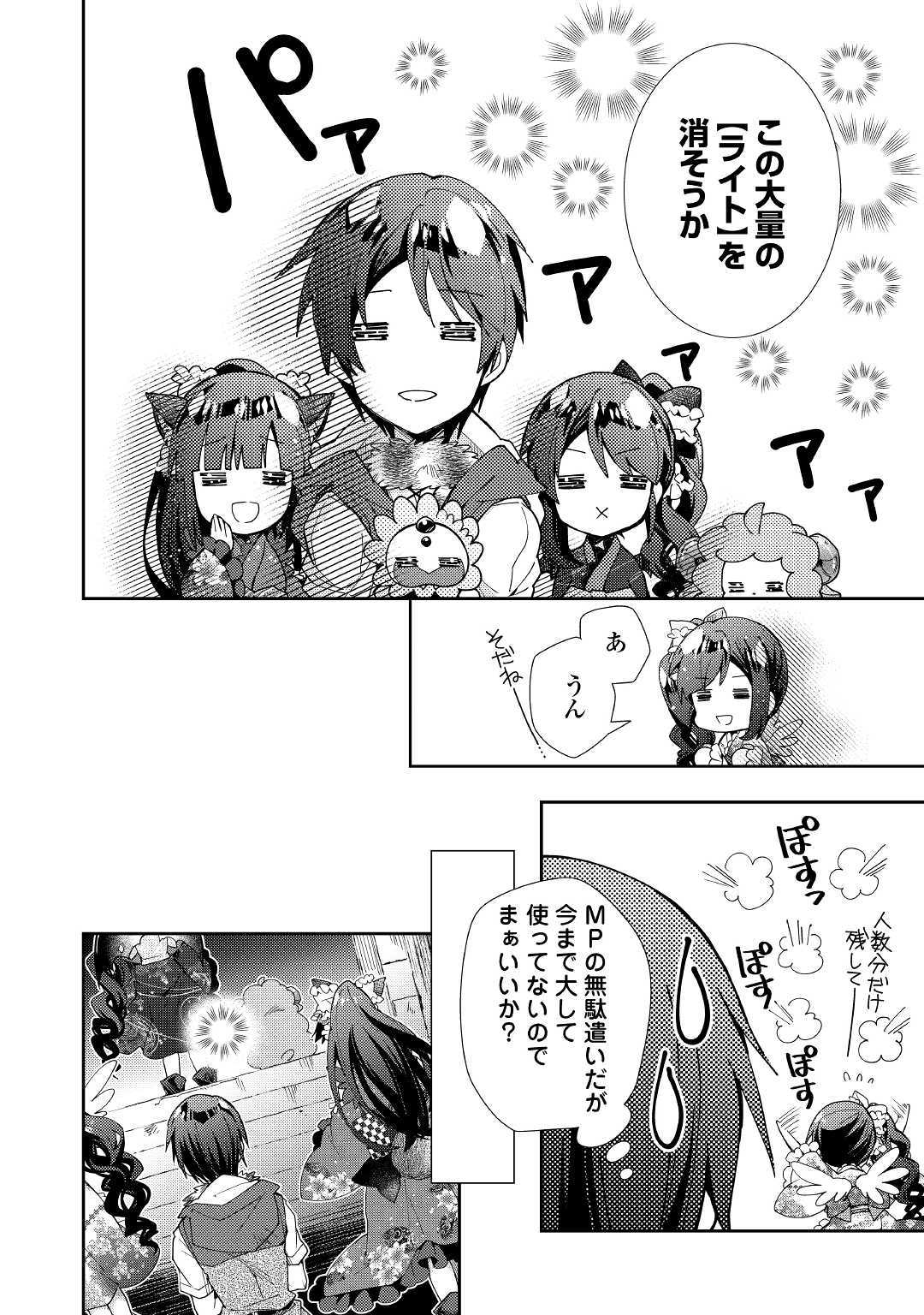 Nonbiri VRMMOki - Chapter 44 - Page 10