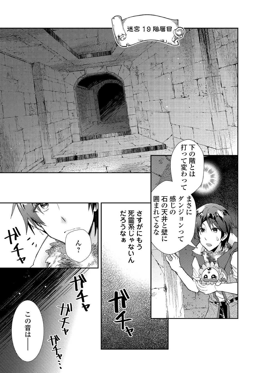 Nonbiri VRMMOki - Chapter 44 - Page 11