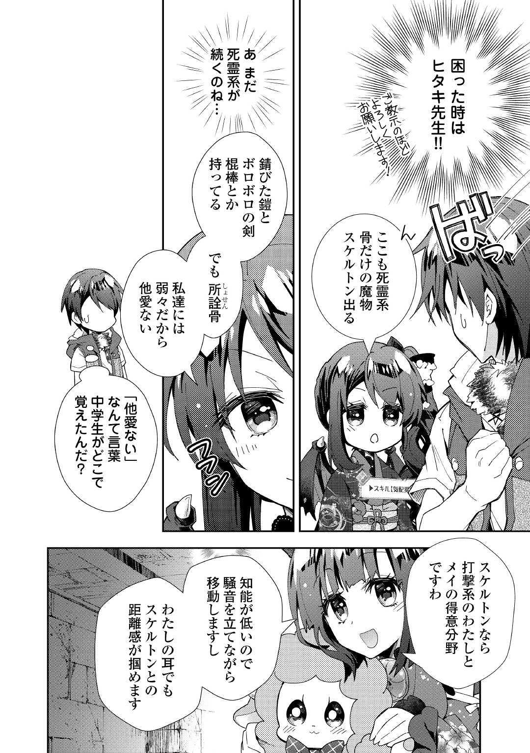 Nonbiri VRMMOki - Chapter 44 - Page 12