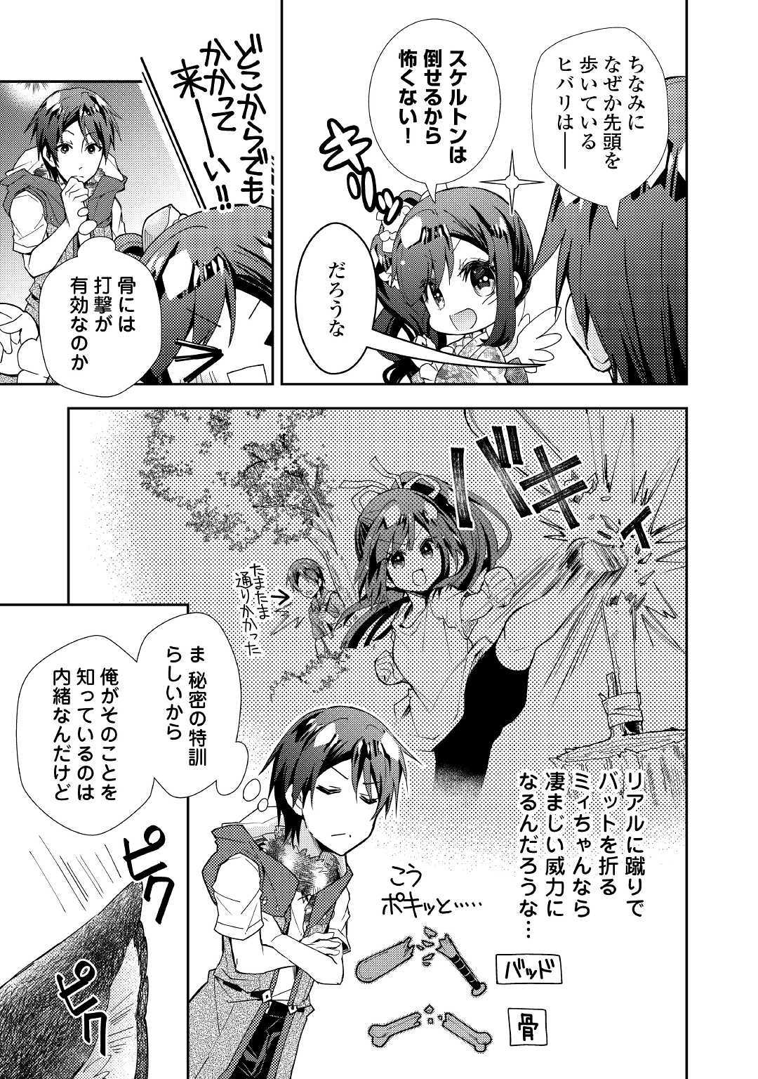 Nonbiri VRMMOki - Chapter 44 - Page 13