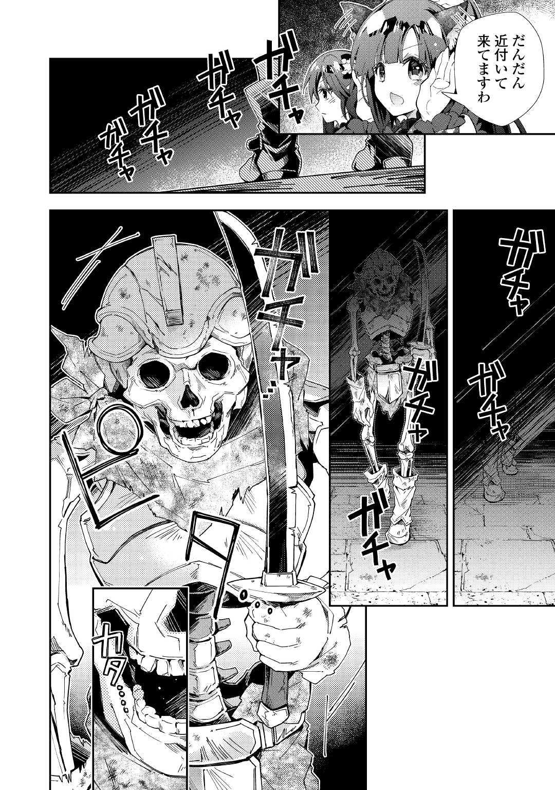 Nonbiri VRMMOki - Chapter 44 - Page 14