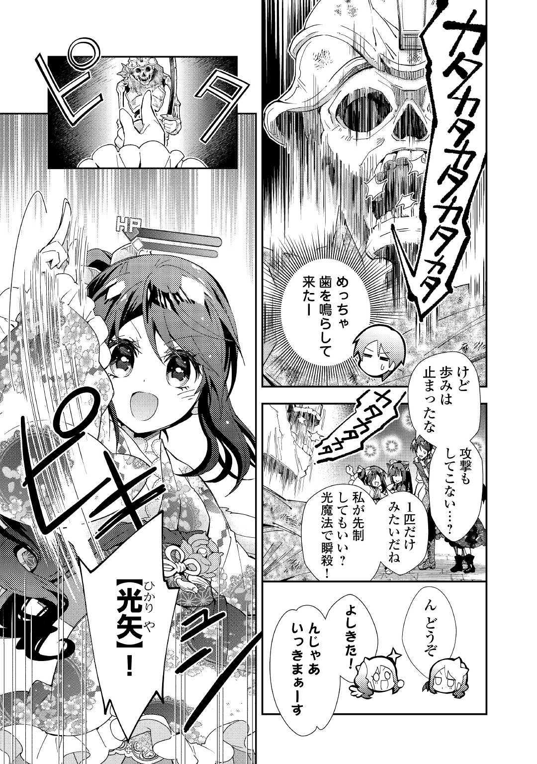 Nonbiri VRMMOki - Chapter 44 - Page 15