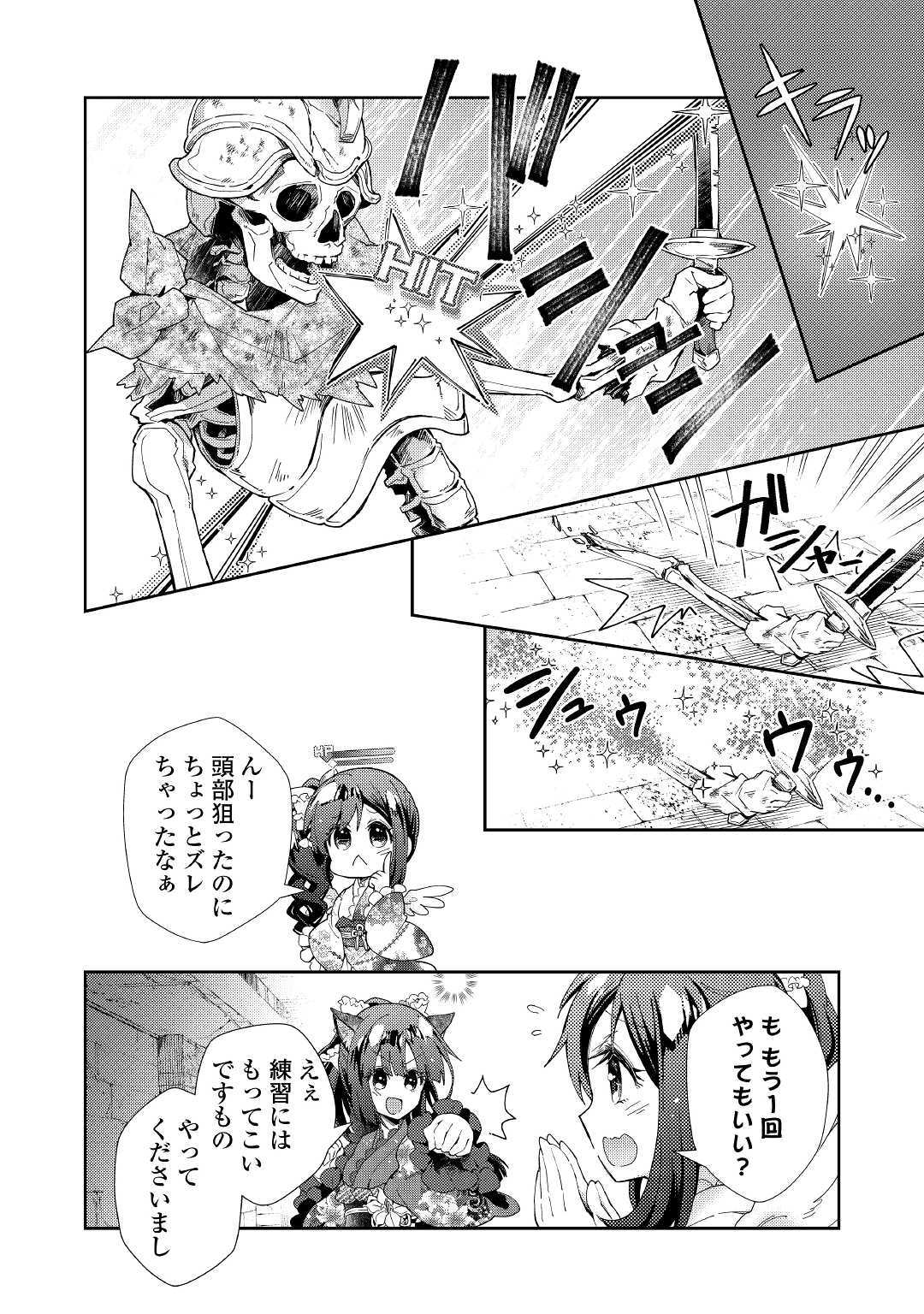 Nonbiri VRMMOki - Chapter 44 - Page 16