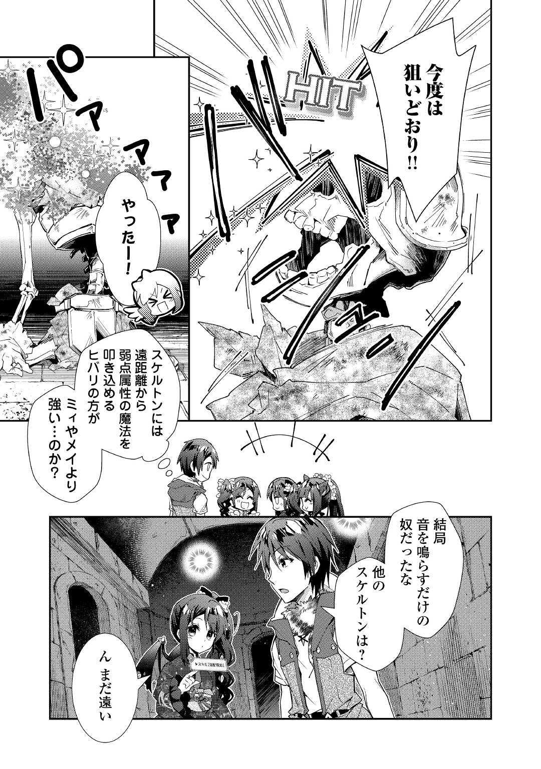 Nonbiri VRMMOki - Chapter 44 - Page 17