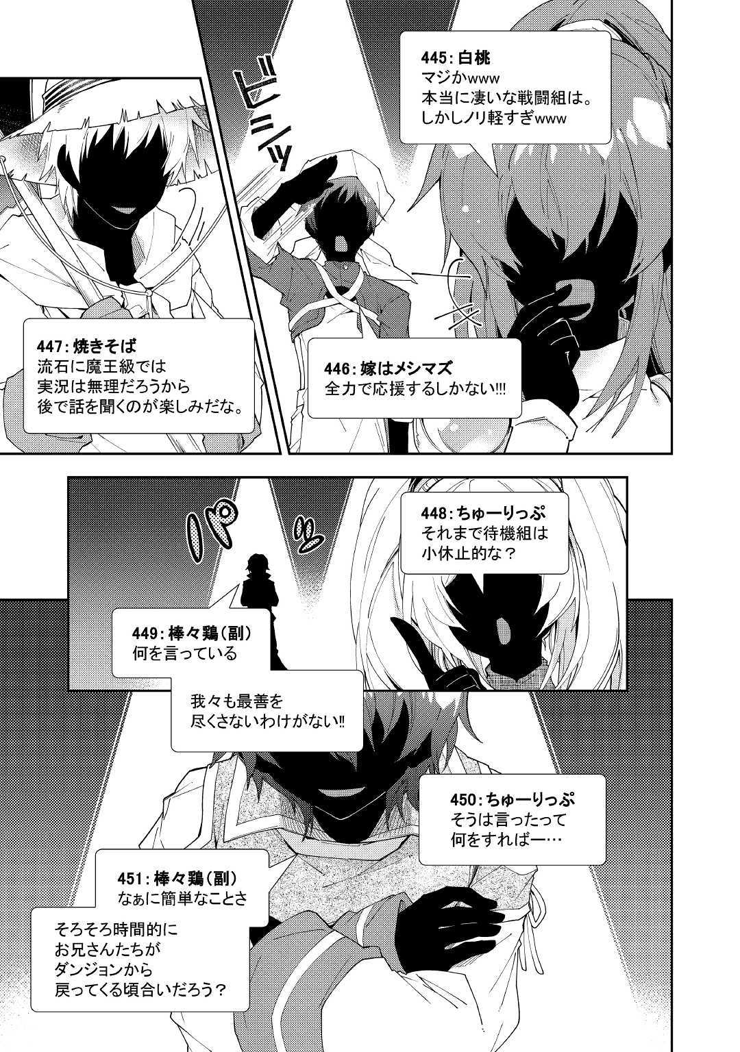 Nonbiri VRMMOki - Chapter 44 - Page 19