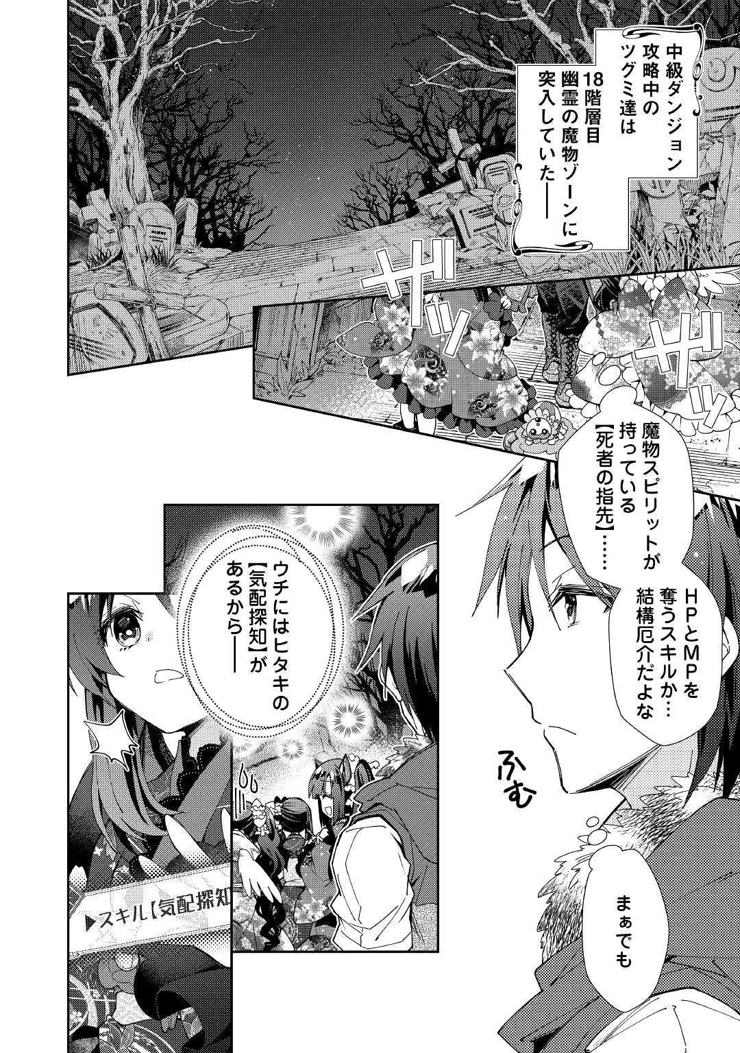 Nonbiri VRMMOki - Chapter 44 - Page 2