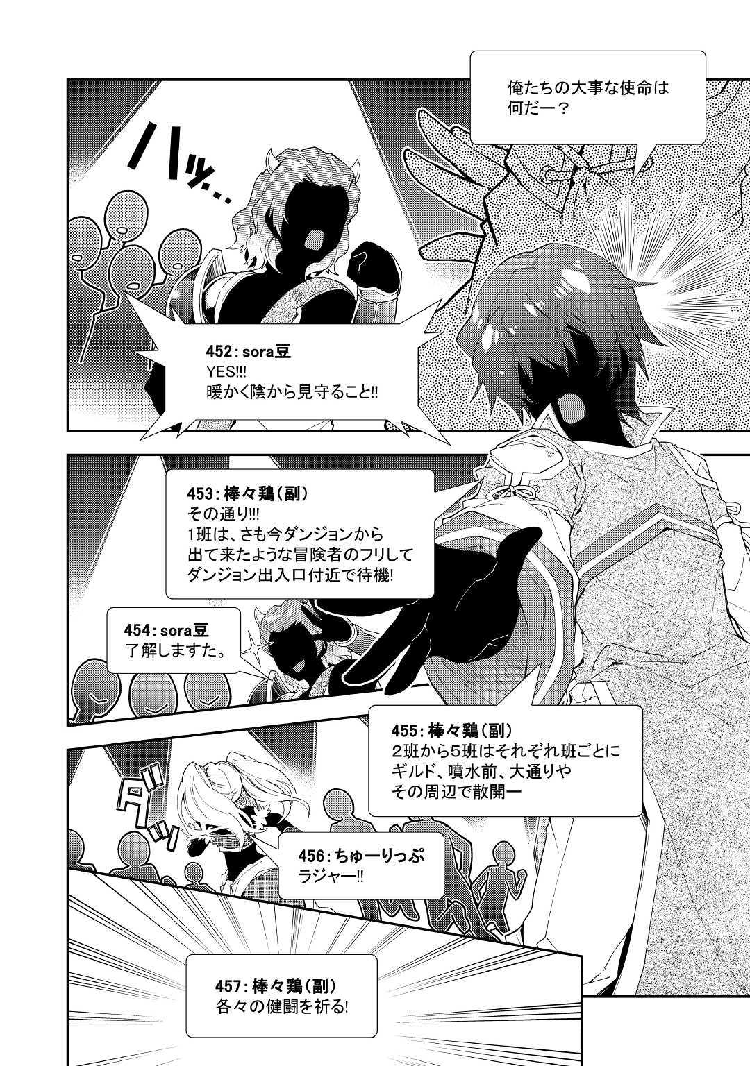 Nonbiri VRMMOki - Chapter 44 - Page 20