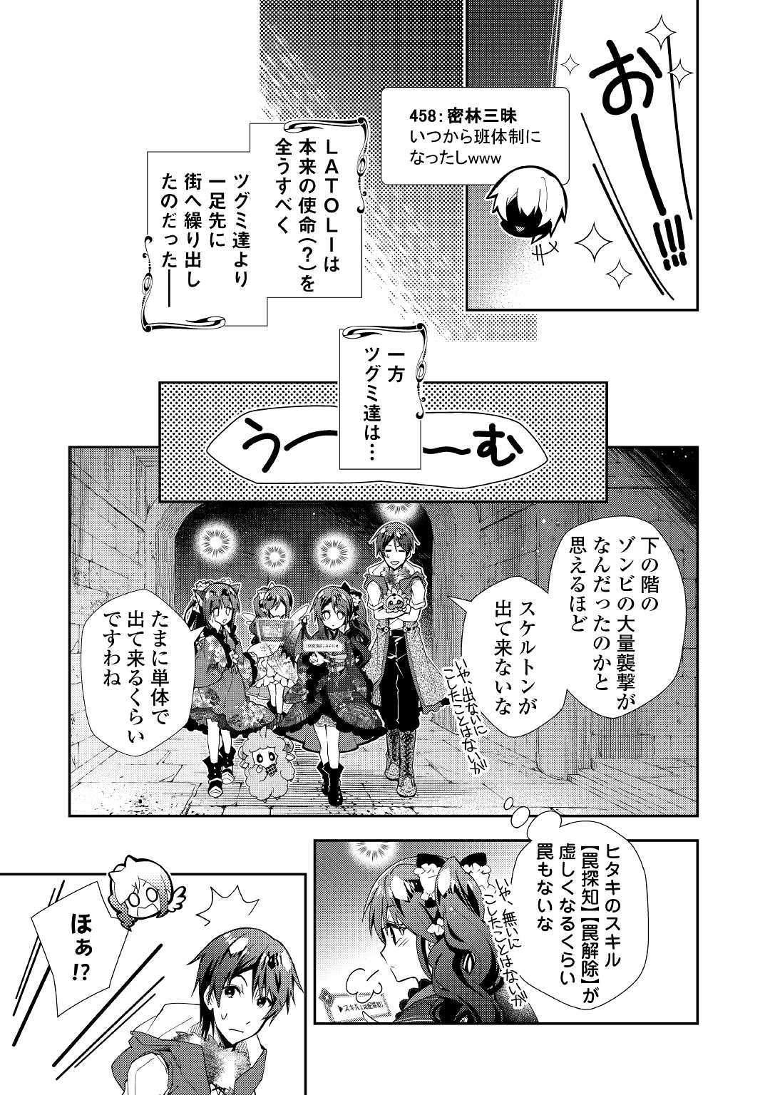 Nonbiri VRMMOki - Chapter 44 - Page 21