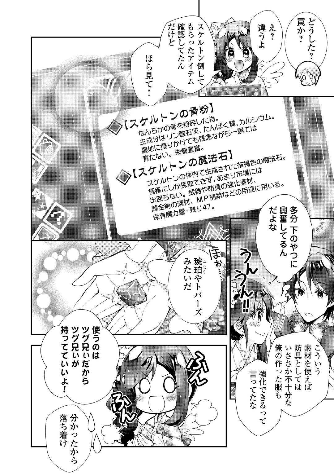 Nonbiri VRMMOki - Chapter 44 - Page 22