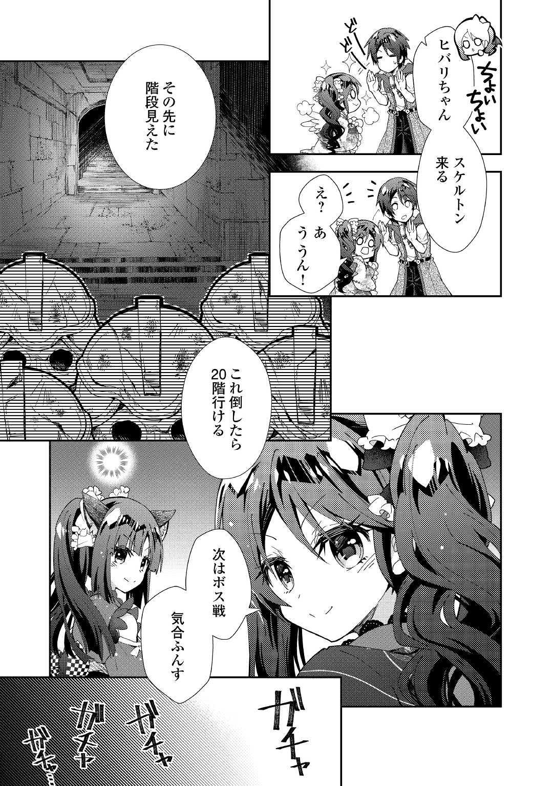 Nonbiri VRMMOki - Chapter 44 - Page 23