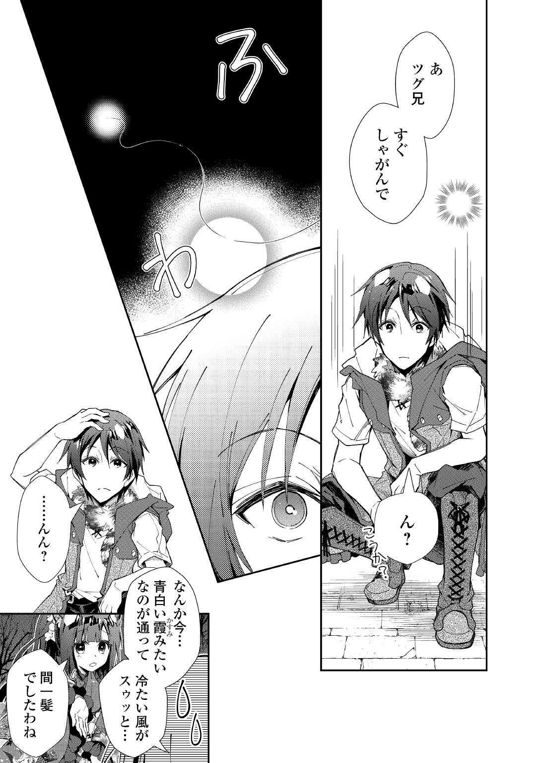 Nonbiri VRMMOki - Chapter 44 - Page 3