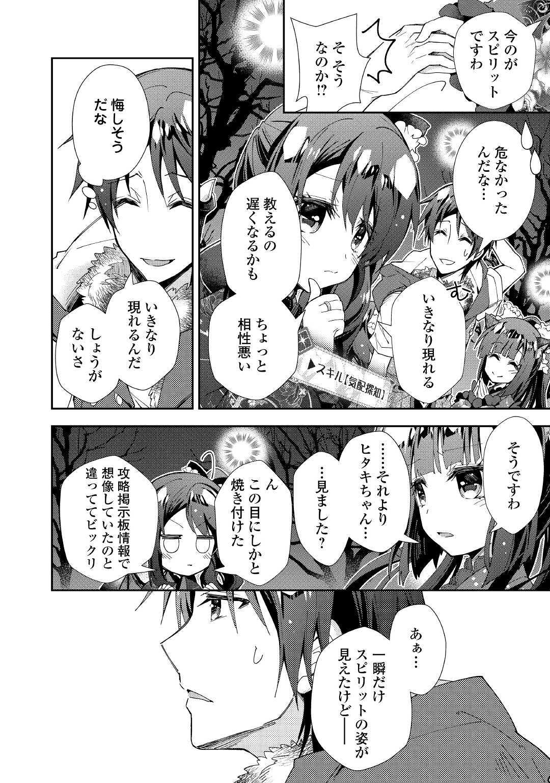 Nonbiri VRMMOki - Chapter 44 - Page 4
