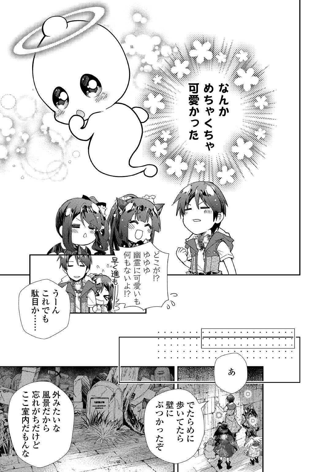 Nonbiri VRMMOki - Chapter 44 - Page 5