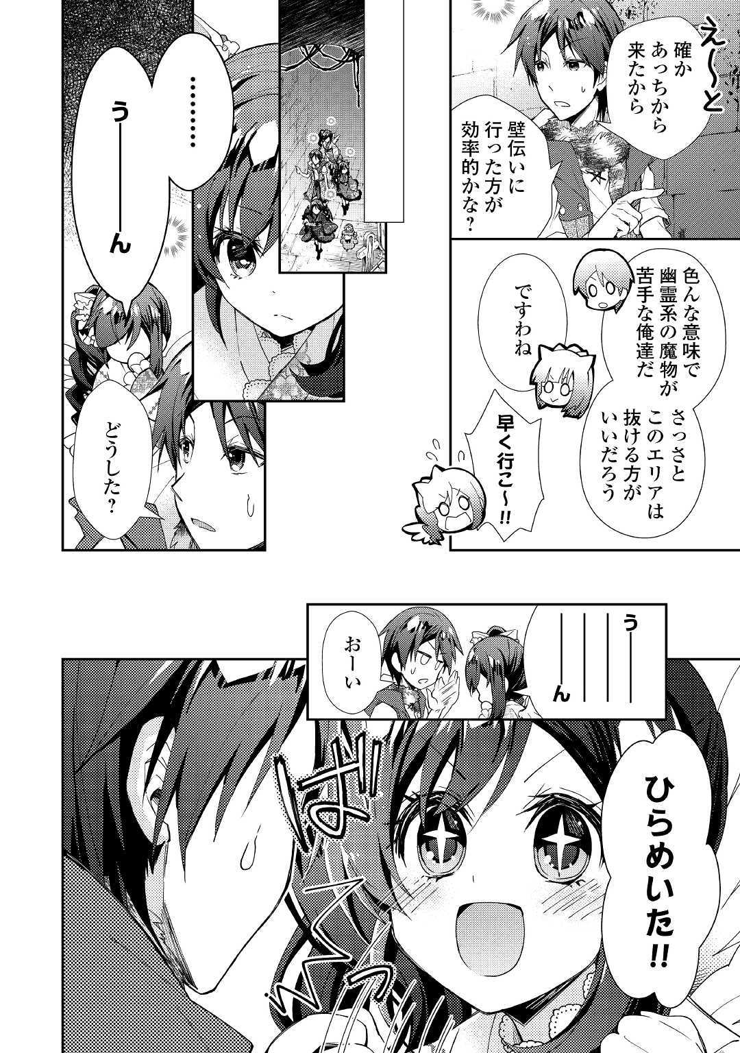 Nonbiri VRMMOki - Chapter 44 - Page 6
