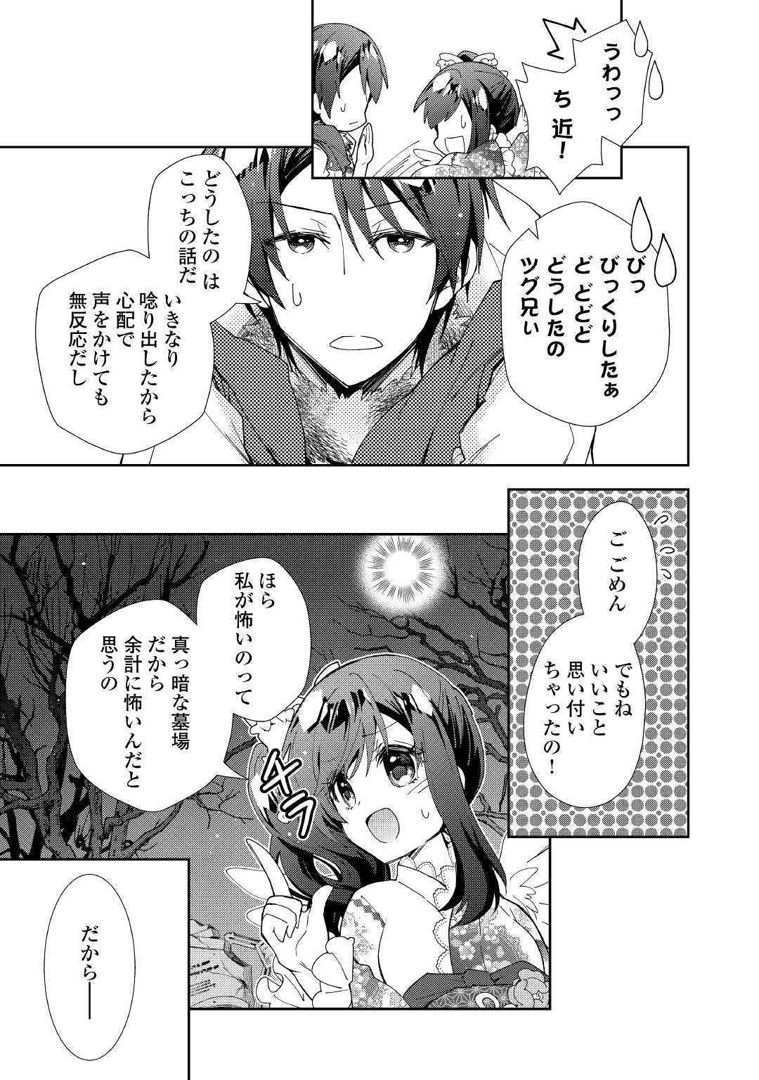 Nonbiri VRMMOki - Chapter 44 - Page 7