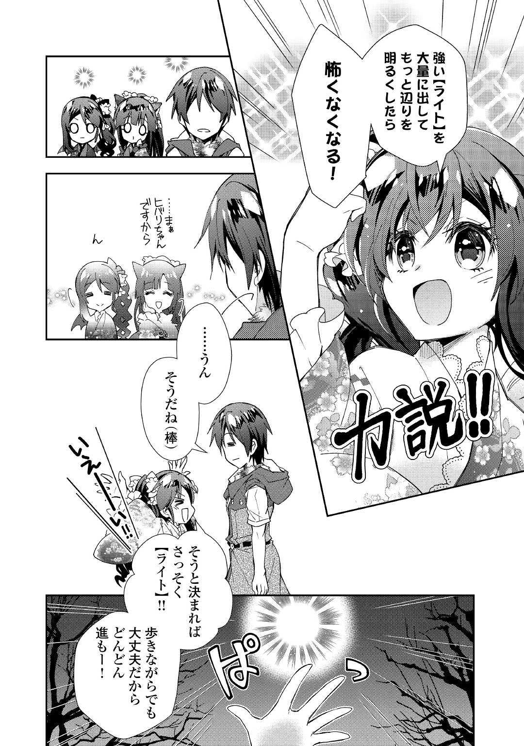 Nonbiri VRMMOki - Chapter 44 - Page 8