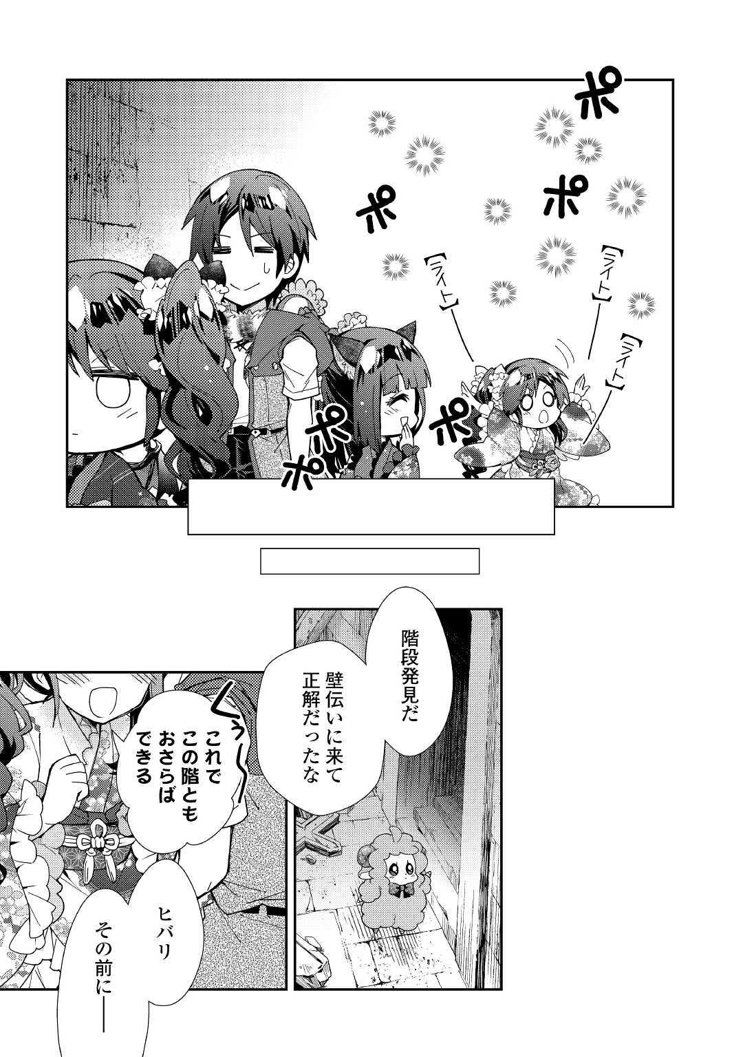 Nonbiri VRMMOki - Chapter 44 - Page 9