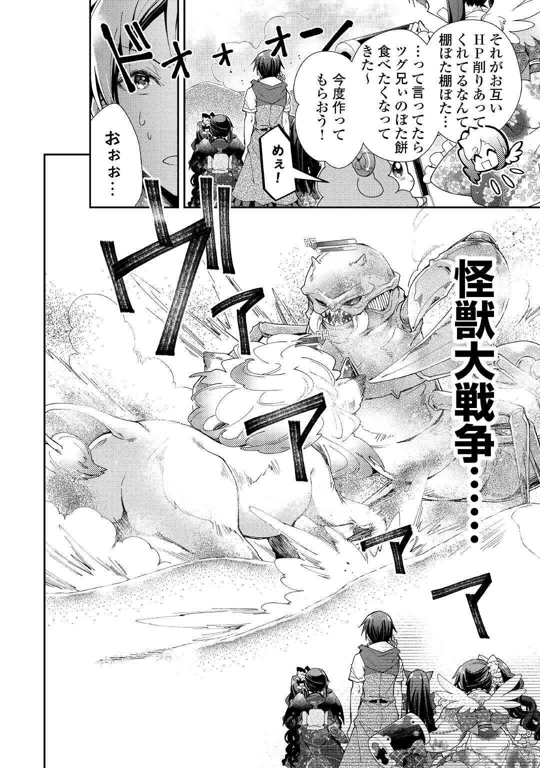 Nonbiri VRMMOki - Chapter 49 - Page 10