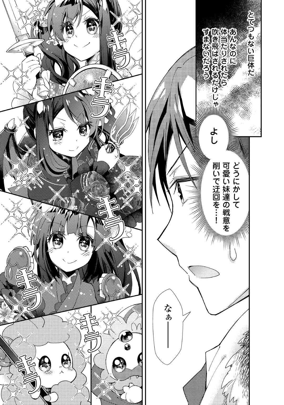 Nonbiri VRMMOki - Chapter 49 - Page 11