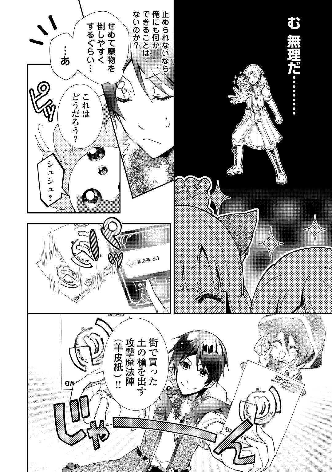 Nonbiri VRMMOki - Chapter 49 - Page 12