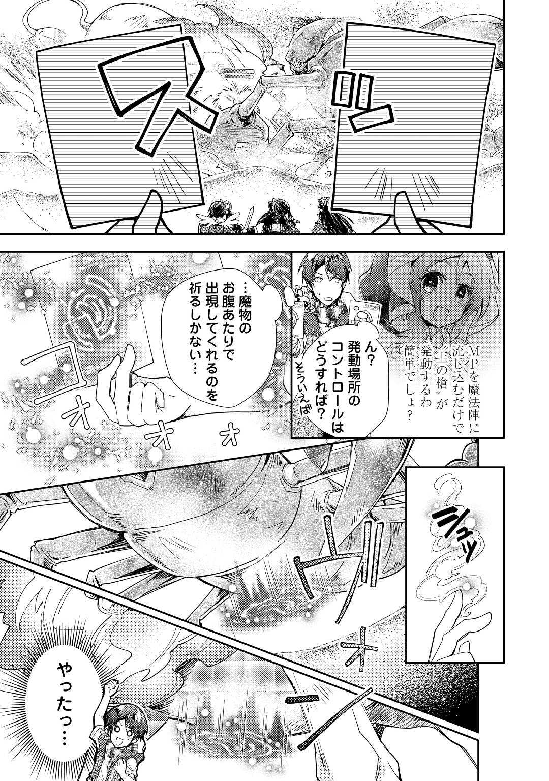 Nonbiri VRMMOki - Chapter 49 - Page 13