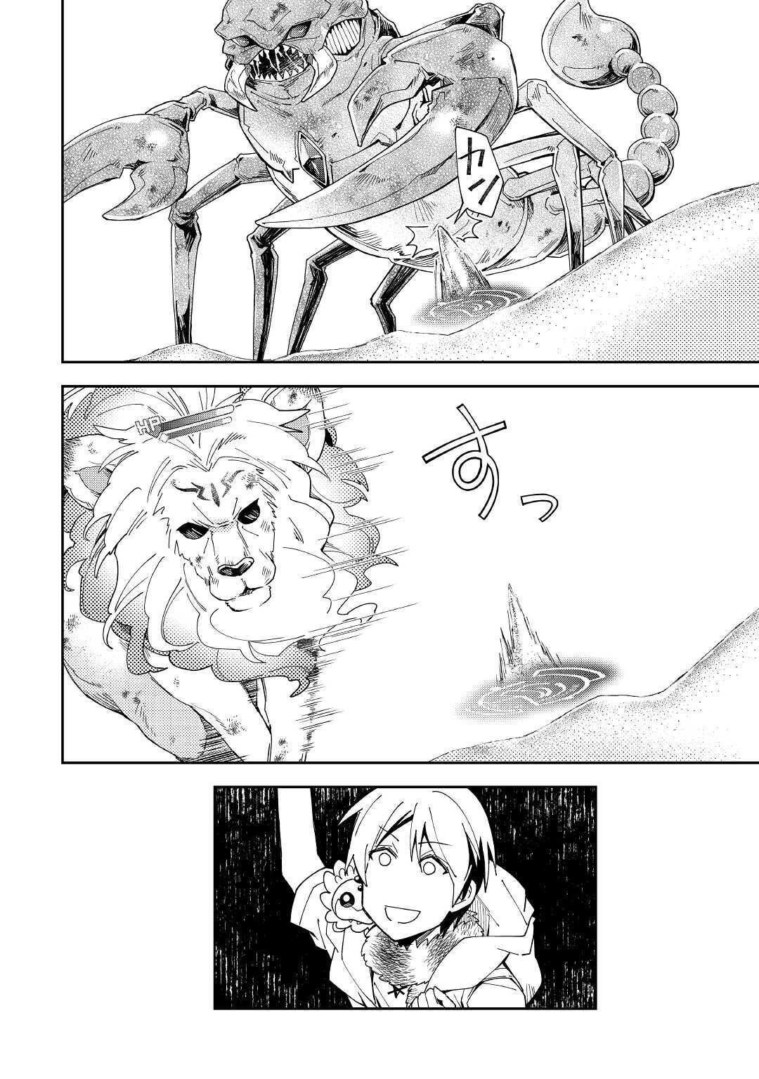 Nonbiri VRMMOki - Chapter 49 - Page 14