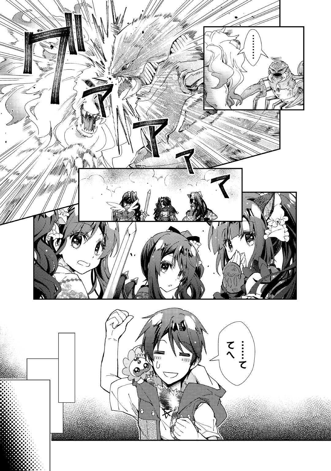Nonbiri VRMMOki - Chapter 49 - Page 15