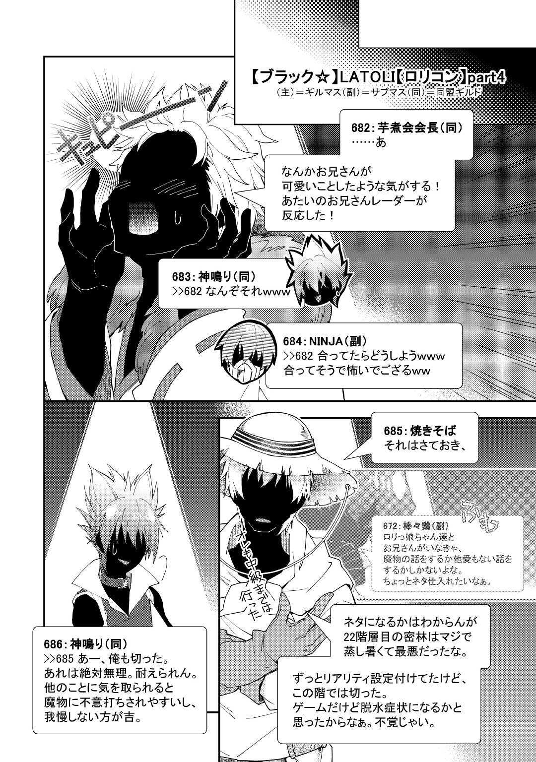 Nonbiri VRMMOki - Chapter 49 - Page 16