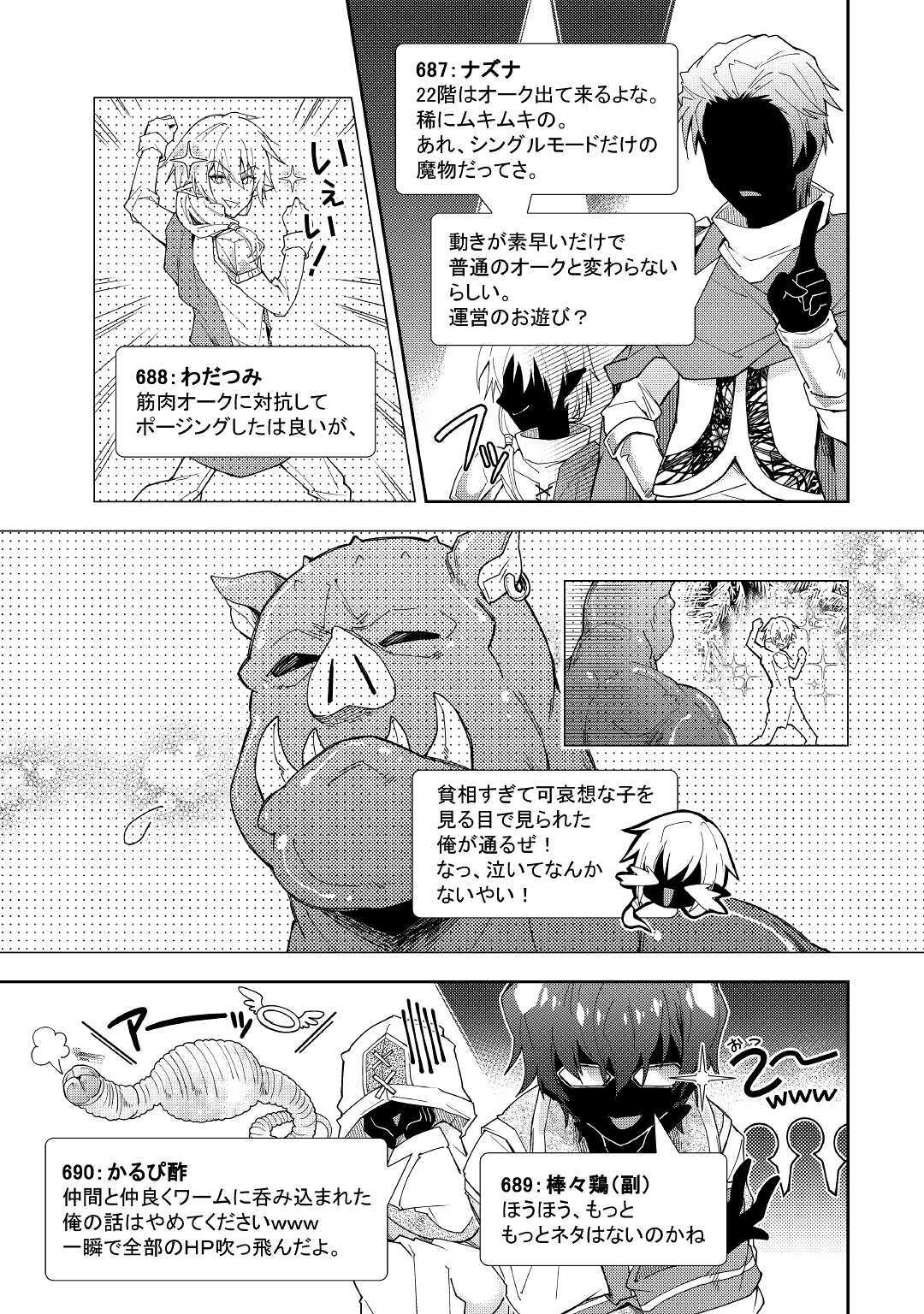 Nonbiri VRMMOki - Chapter 49 - Page 17