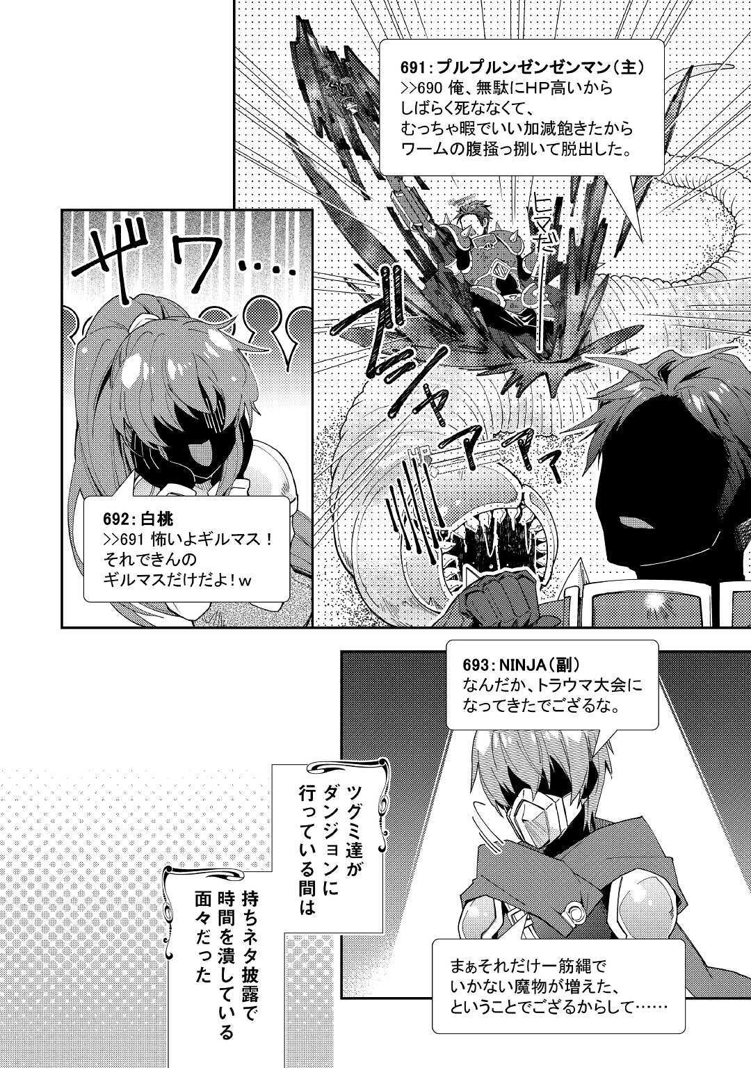 Nonbiri VRMMOki - Chapter 49 - Page 18