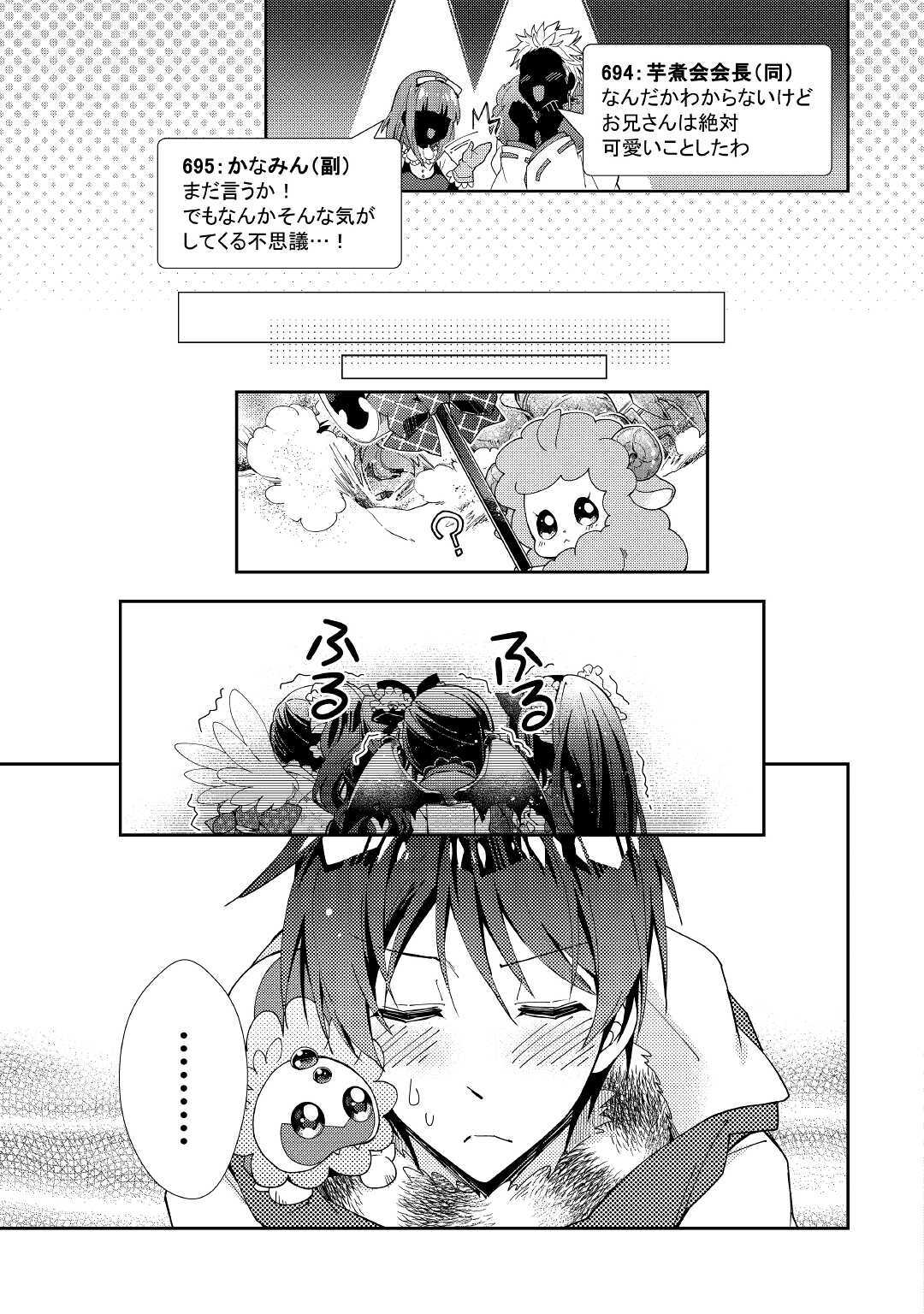 Nonbiri VRMMOki - Chapter 49 - Page 19