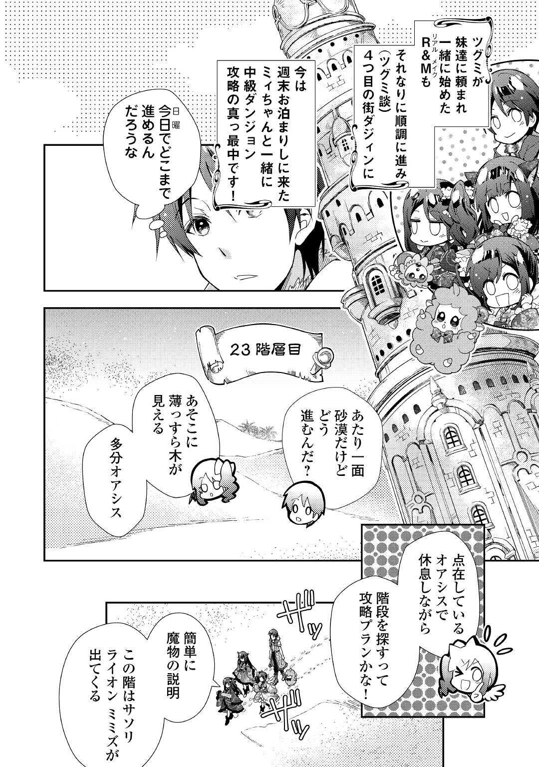 Nonbiri VRMMOki - Chapter 49 - Page 2
