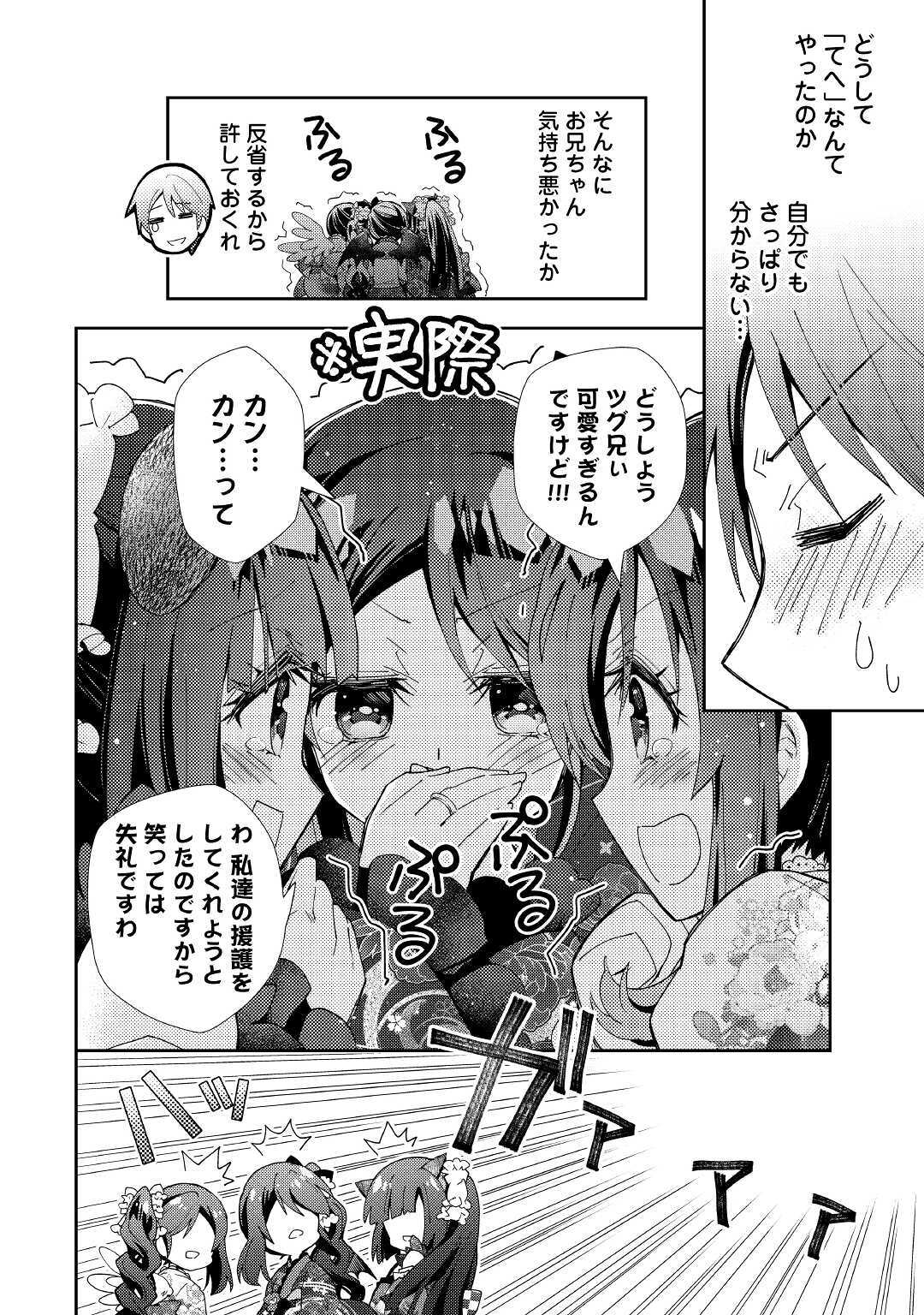 Nonbiri VRMMOki - Chapter 49 - Page 20