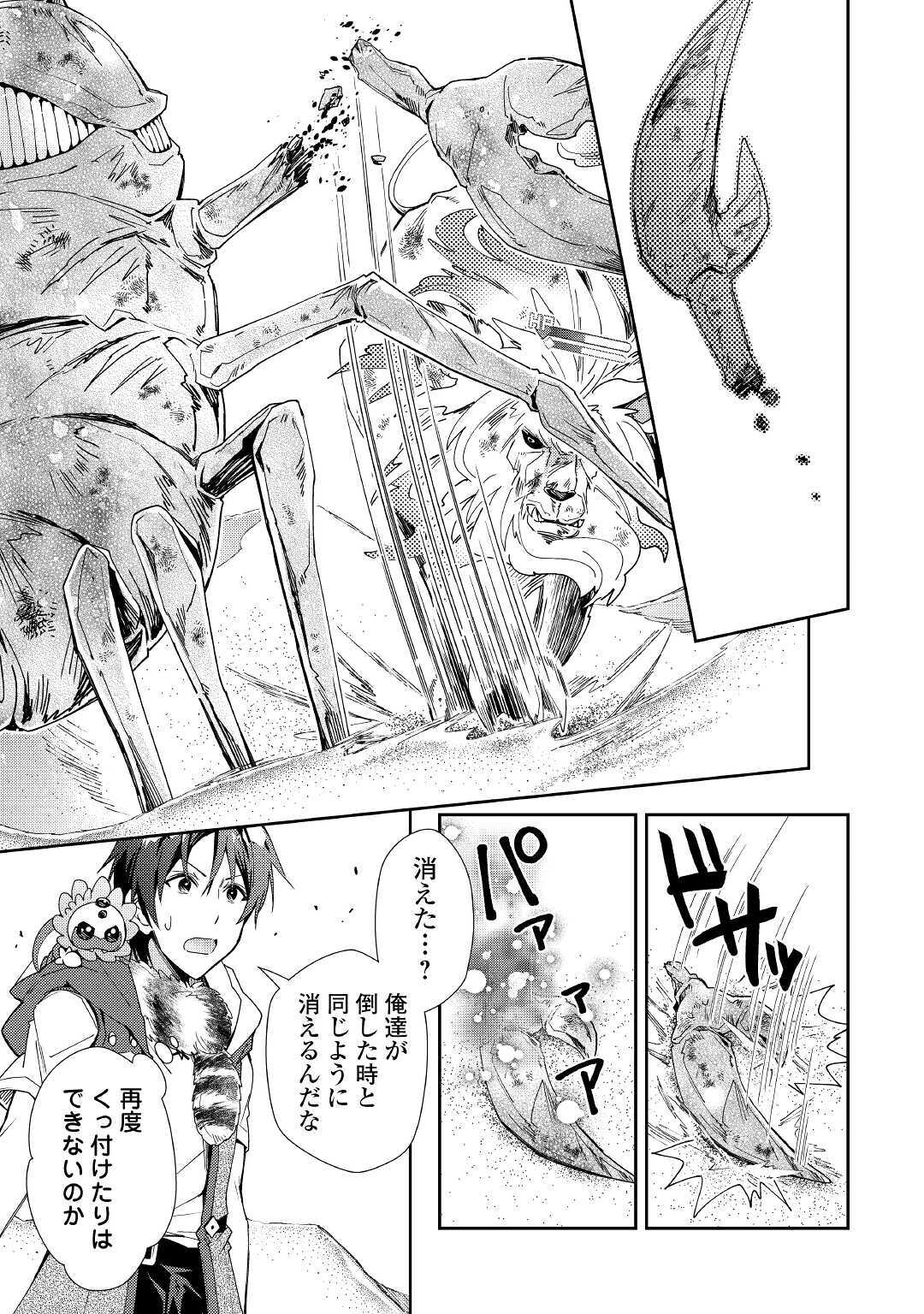 Nonbiri VRMMOki - Chapter 49 - Page 21