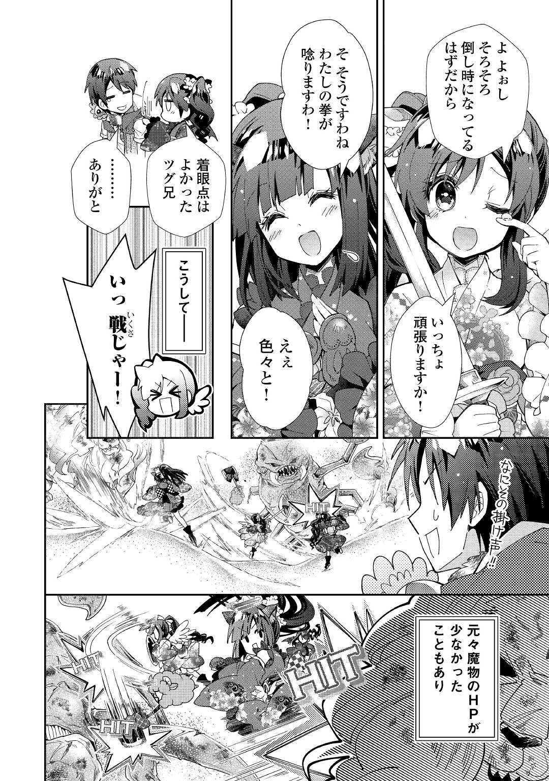 Nonbiri VRMMOki - Chapter 49 - Page 22
