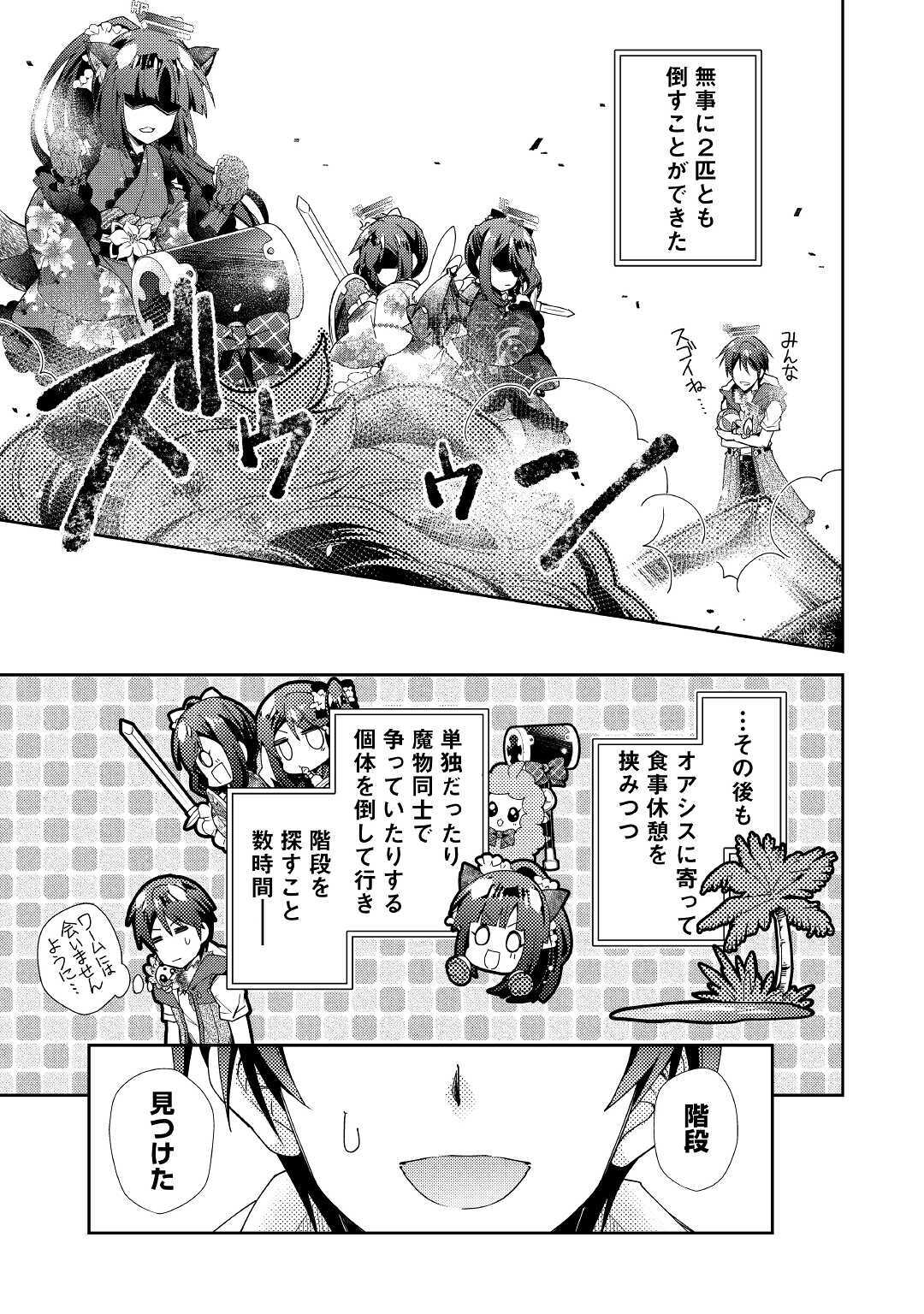 Nonbiri VRMMOki - Chapter 49 - Page 23